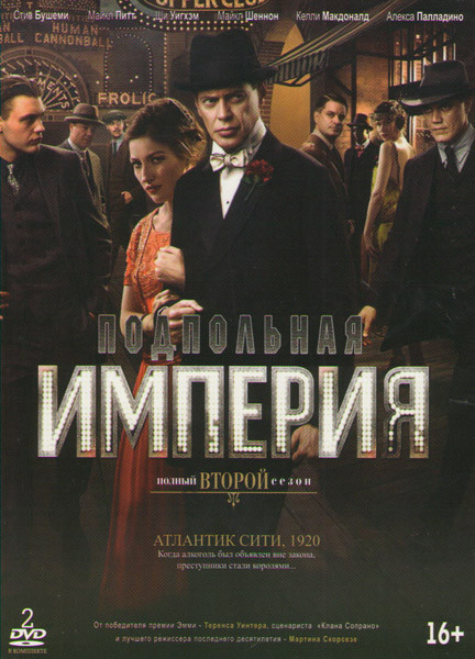 Подпольная империя 2 Сезон (12 серий) (2 DVD) на DVD