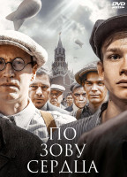 Изображение товара По зову сердца (4 серии)*