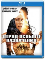 Изображение товара Отряд особого назначения (Blu-ray)*