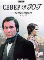 Изображение товара Север и Юг (4 серии)