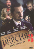Изображение товара Версия 3 (8 серий)*