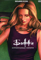 Изображение товара Баффи истребительница вампиров 8 Сезон