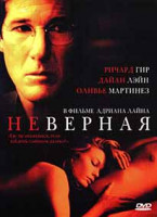 Изображение товара Неверная*