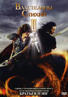 Изображение товара Властелины стихий 2