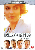 Изображение товара Исключение из правил