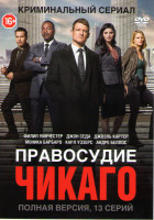 Изображение товара Правосудие Чикаго 1 Сезон (13 серий)
