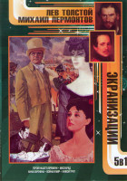 Изображение товара Лев Толстой и Михаил Лермонтов Экранизации (Герой нашего времени / Маскарад / Анна Каренина / Война и мир / Живой труп)