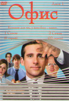 Изображение товара Офис 1 Сезон (6 серий) 2 сезон (22 серии)