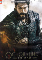 Изображение товара Основание Осман 4 Сезон 4 Часть (4DVD)