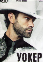 Изображение товара Уокер (Крутой Уокер) 3 Сезон (18 серий) (3DVD)