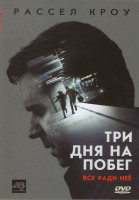 Изображение товара Три дня на побег