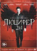 Изображение товара Люцифер 1,2 Сезоны (31 серия)