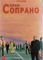 Изображение товара Клан Сопрано 3 Сезон (13 серий) (3DVD)
