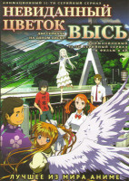 Изображение товара Невиданный цветок (11 серий) / Высь (13 серий) / Высь (2 DVD)