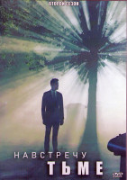 Изображение товара Навстречу тьме (Под покровом ночи) 2 сезон (12 серий) (4DVD)