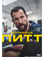 Изображение товара Больница Питт (15 серий) (2DVD)*