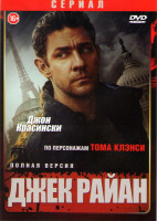 Изображение товара Джек Райан (8 серий)