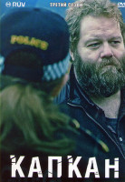 Изображение товара Капкан (В ловушке) 3 Сезон (8 серий)