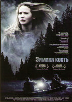 Изображение товара Зимняя кость*