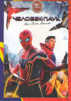 Изображение товара Человек паук Нет пути домой*