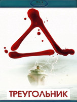Изображение товара Треугольник (Blu-ray)*