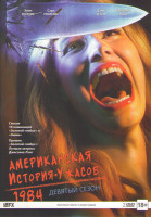 Изображение товара Американская история ужасов 9 Сезон (1984) (9 серий) (2 DVD)