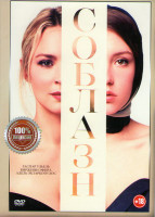 Изображение товара Соблазн