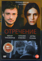 Изображение товара Отречение (24 серии)