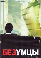 Изображение товара Безумцы 1,2 Сезон (4DVD)