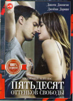 Изображение товара Пятьдесят оттенков свободы