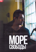 Изображение товара Море свободы 1,2 Сезон (24 серии) (4DVD)