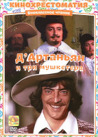 Изображение товара Д' Артаньян и Три Мушкетера