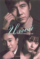 Изображение товара Изгой столичного управления полиции 1 Сезон (9 серий) (2DVD)