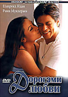 Изображение товара Дорогами любви
