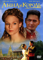Изображение товара Анна и Король*