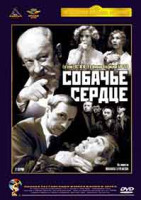 Изображение товара Собачье сердце*