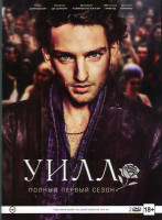 Изображение товара Уилл 1 Сезон (10 серий) (2 DVD)