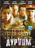 Изображение товара Дурдом (Тайна старого дома) (12 серий)*