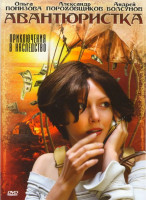 Изображение товара Авантюристка (20 серий) (2DVD)*