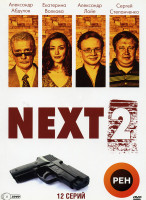 Изображение товара Следующий 2 (Next2) (12 серий) 2dvd