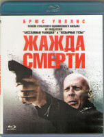Изображение товара Жажда смерти (Blu-ray)*
