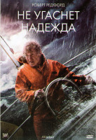 Изображение товара Не угаснет надежда (Все пропало)