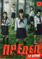Изображение товара Предел (12 серий)