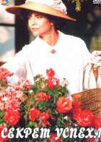 Изображение товара Секрет успеха 1 Сезон (3 серии)