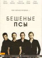 Изображение товара Бешеные псы 1 Сезон (4 серии)