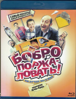Изображение товара Бобро поржаловать (Blu-ray)*