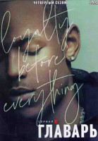 Изображение товара Главарь 4 Сезон (8 серий) (2DVD)