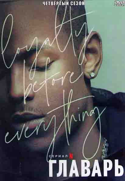 Главарь 4 Сезон (8 серий) (2DVD) на DVD Главарь 4 Сезон (8 серий) (2DVD) на DVD