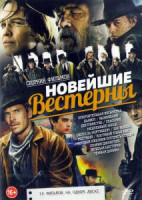 Изображение товара Новейшие вестерны (Омерзительная восьмерка / Дьявол / Выживший / Достоинство / Спасение / Медленный Запад / Темная долина / Охота за мертвецом / Эхо в