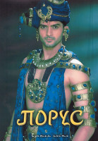 Изображение товара Порус 1 Сезон 3 Часть (83-124 серии) (4DVD)